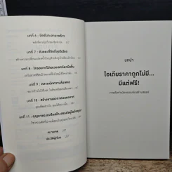 วิชาความคิดที่คุ้มค่าหน่วยกิตที่สุดในโลก - Tina Seelig รูปที่ 8