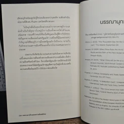 สงครามการค้าและสงครามเย็นสมัยใหม่ในยุคเปลี่ยนผ่านอำนาจโลก - ตีรณ พงศ์มฆพัฒน์ รูปที่ 11