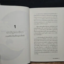สงครามการค้าและสงครามเย็นสมัยใหม่ในยุคเปลี่ยนผ่านอำนาจโลก - ตีรณ พงศ์มฆพัฒน์ รูปที่ 10