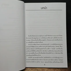 รู้ทันเศรษฐกิจยุคสุดท้าย - Larry Bates รูปที่ 8
