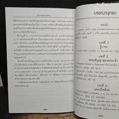 รู้ทันเศรษฐกิจยุคสุดท้าย - Larry Bates รูปที่ 9