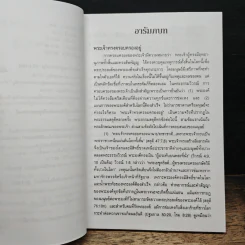 พระเจ้าทรงครอบครองอยู่ - Graham Seed รูปที่ 9
