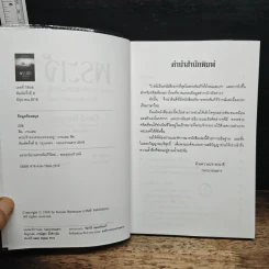 พระเจ้าทรงครอบครองอยู่ - Graham Seed รูปที่ 6