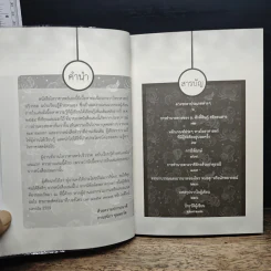 โหราศาสตร์ปริวรรต ฉบับเรียนรู้ด้วยตนเอง ภาคพยากรณ์ขั้นสูง - ศักดิ์ศิษฏ์ สถิตธนสาร, กานธนิกา ชุณหะวัต รูปที่ 7