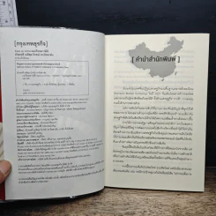 Eyes on China มองจีนหลากมิติ - อักษรศรี (อติสุธาโภชน์) พานิชสาส์น, อาร์ม ตั้งนิรันดร รูปที่ 6