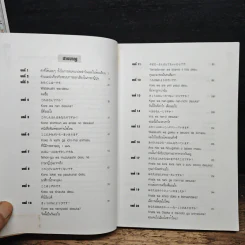 เรียนพูดภาษาญี่ปุ่นภายใน 48 ชั่วโมง - ยูจิโร อิวากิ รูปที่ 7