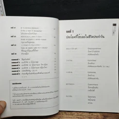 เรียนพูดภาษาญี่ปุ่นภายใน 48 ชั่วโมง - ยูจิโร อิวากิ รูปที่ 8