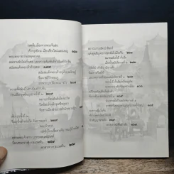 จีน-สยาม สายสัมพันธ์แห่งไมตรีจากสุโขทัยถึงรัตนโกสินทร์ - เกรีกฤทธิ์ เชื้อมงคล รูปที่ 8