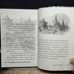 จีน-สยาม สายสัมพันธ์แห่งไมตรีจากสุโขทัยถึงรัตนโกสินทร์ - เกรีกฤทธิ์ เชื้อมงคล รูปที่ 10