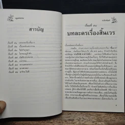 กฎแห่งกรรม เล่ม 7 - ท.เลียงพิบูลย์ รูปที่ 8
