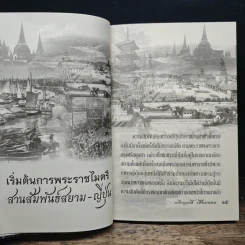 ญี่ปุ่น-สยาม เพลิงแค้นหลังราชบัลลังก์ ความสัมพันธ์ลึกแต่ครั้งกรุงศรีอยุธยา รูปที่ 8
