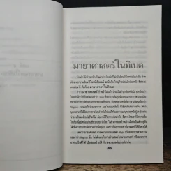 มหัศจรรย์ทางจิต เล่ม 2 - พลตรีหลวงวิจิตรวาทการ รูปที่ 8