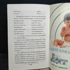มหัศจรรย์ทางจิต เล่ม 2 - พลตรีหลวงวิจิตรวาทการ รูปที่ 9