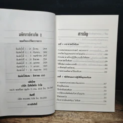 มหัศจรรย์ทางจิต เล่ม 2 - พลตรีหลวงวิจิตรวาทการ รูปที่ 6