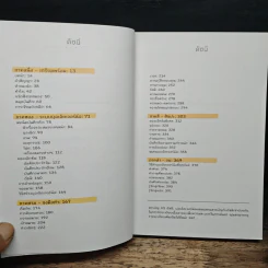 วิถีบันทึกแบบบูโจ The Bullet Journal Method - Ryder Carroll รูปที่ 7