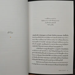 วิถีบันทึกแบบบูโจ The Bullet Journal Method - Ryder Carroll รูปที่ 9