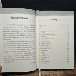ย้อนรอยพันธสัญญาเดิม จาก 52 เรื่องราวยิ่งใหญ่ในพระคัมภีร์ - เคนเน็ธ โบอา รูปที่ 8