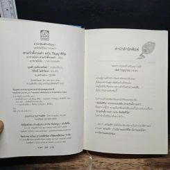 สามก๊กตั้งวงเล่า ฉบับปัญญาชีวิต - อาจารย์เป๋ง รูปที่ 6