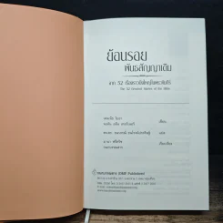 ย้อนรอยพันธสัญญาเดิม จาก 52 เรื่องราวยิ่งใหญ่ในพระคัมภีร์ - เคนเน็ธ โบอา รูปที่ 7