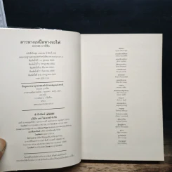 ดาวหางเหนือทางรถไฟ - ทรงกลด บางยี่ขัน รูปที่ 6