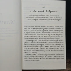 Prayer: Does It Make Any Difference? อธิษฐานสร้างความแตกต่างจริงหรือ - ฟิลิป แยงซี รูปที่ 9