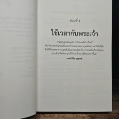 Prayer: Does It Make Any Difference? อธิษฐานสร้างความแตกต่างจริงหรือ - ฟิลิป แยงซี รูปที่ 8