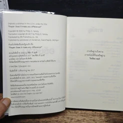 Prayer: Does It Make Any Difference? อธิษฐานสร้างความแตกต่างจริงหรือ - ฟิลิป แยงซี รูปที่ 6