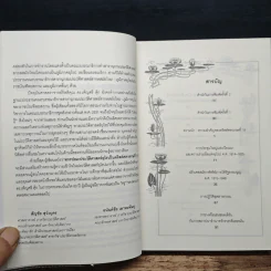 ทรรปณะประวัติศาสตร์ยุโรปในคริสต์ศตวรรษที่ 19 - สัญชัย สุวังบุตร รูปที่ 7