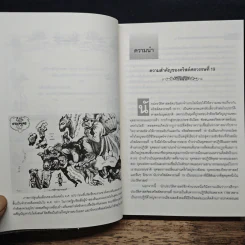 ทรรปณะประวัติศาสตร์ยุโรปในคริสต์ศตวรรษที่ 19 - สัญชัย สุวังบุตร รูปที่ 9