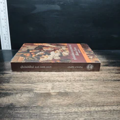 ยุโรปสมัยใหม่ ค.ศ.1492-1815 Modern Europe - อนันต์ชัย เลาหะพันธุ รูปที่ 3