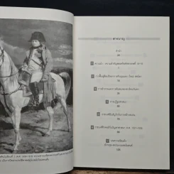 ยุโรปสมัยใหม่ ค.ศ.1492-1815 Modern Europe - อนันต์ชัย เลาหะพันธุ รูปที่ 8
