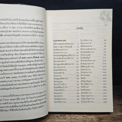 พระอารามหลวง แห่งราชอาณาจักรสยาม - ลำจุล ฮวบเจริญ รูปที่ 8