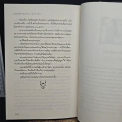 ชาววังช่างเล่าเรื่อง (พญานาค) - ดร.จินตนันท์ ชญาร์ ศุภมิตร (จินต์ชญา) รูปที่ 10