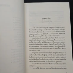 ชาววังช่างเล่าเรื่อง (พญานาค) - ดร.จินตนันท์ ชญาร์ ศุภมิตร (จินต์ชญา) รูปที่ 9