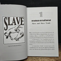 ประวัติศาสตร์การค้าทาส - ชุติกาญจน์ ฉลองวงศ์ รูปที่ 9