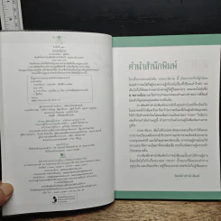 กระยานิยาย - ส.พลายน้อย รูปที่ 7