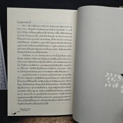 หนังสือปลุกพลังชีวิต - แจ๊ค แคนฟิลด์ (Jack Canfield), เกย์ เฮนดริคส์ (Gay Hendricks) รูปที่ 12