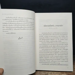 ชาววังช่างเล่าเรื่อง (พญานาค) - ดร.จินตนันท์ ชญาร์ ศุภมิตร (จินต์ชญา) รูปที่ 10