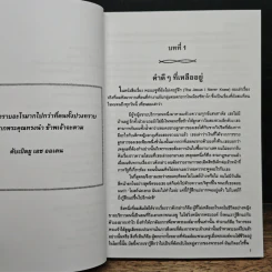 พระคุณที่ฉันไม่เคยรู้จัก - Philip Yancey รูปที่ 9