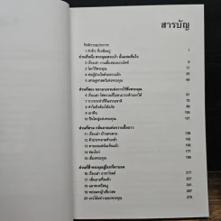 พระคุณที่ฉันไม่เคยรู้จัก - Philip Yancey รูปที่ 8