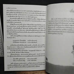 พระคุณที่ฉันไม่เคยรู้จัก - Philip Yancey รูปที่ 10