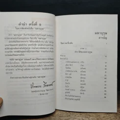 มหาบุรุษ - พลตรีหลวงวิจิตรวาทการ รูปที่ 7