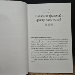 ไม่ยุ่งเกินอธิษฐาน - บิล ไฮเบลล์ รูปที่ 9
