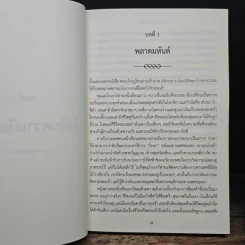 ผิดหวังกับพระเจ้า - ฟิลิป แยงซี รูปที่ 9