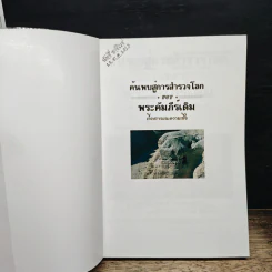 ค้นพบสู่การสำรวจโลกของพระคัมภีร์เดิม เรื่องราวและความเชื่อ - อเล็กซ์ วารูแกซี รูปที่ 6