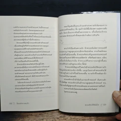 อิ่มเอมรักจากพระเจ้า - รุธ ไมเยอรส์ รูปที่ 9