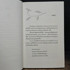 อิ่มเอมรักจากพระเจ้า - รุธ ไมเยอรส์ รูปที่ 7