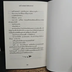 Harry Potter แฮร์รี่ พอตเตอร์ กับศิลาอาถรรพ์ - J.K.Rowling รูปที่ 10