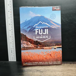 เที่ยวตามรอย Fuji + Japan Alps รูปที่ 1