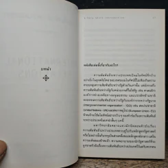ความสัมพันธ์ระหว่างประเทศ : ความรู้ฉบับพกพา - Paul Wilkinson (พอล วิลคินสัน) รูปที่ 8